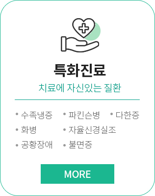 특화진료