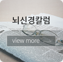 뇌신경칼럼